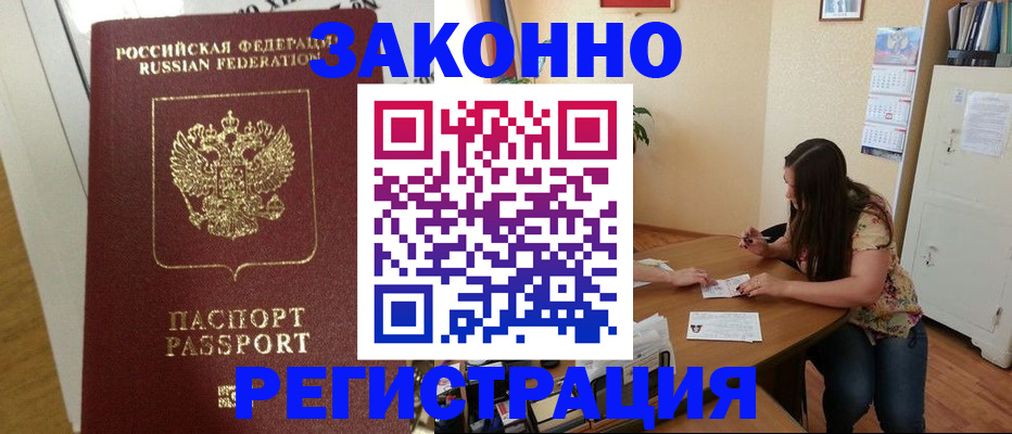 временная регистрация в Нелидово