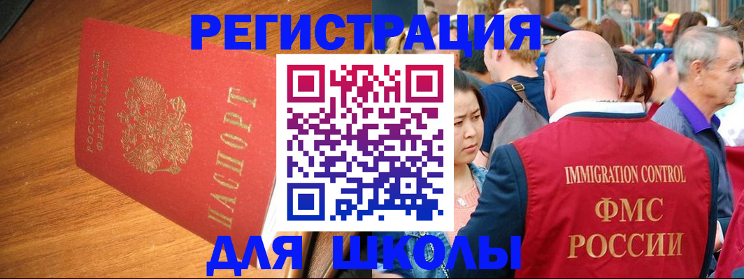 регистрация для школы в Нелидово